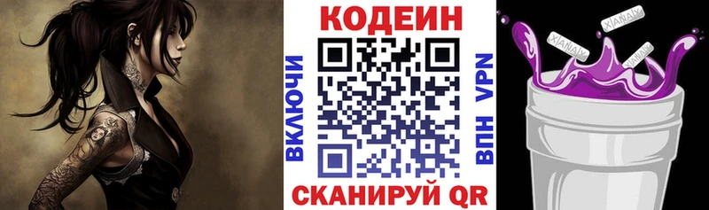Кодеин напиток Lean (лин)  Волжск 